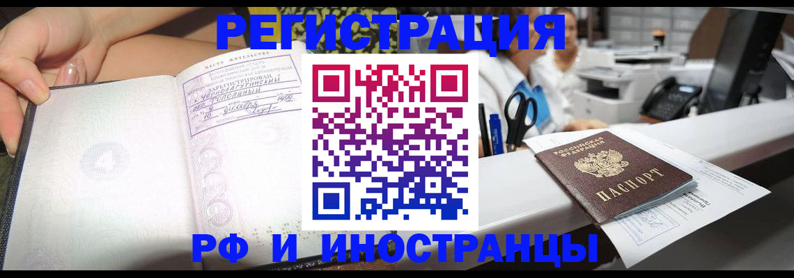 прописка для работы в Гулькевичах